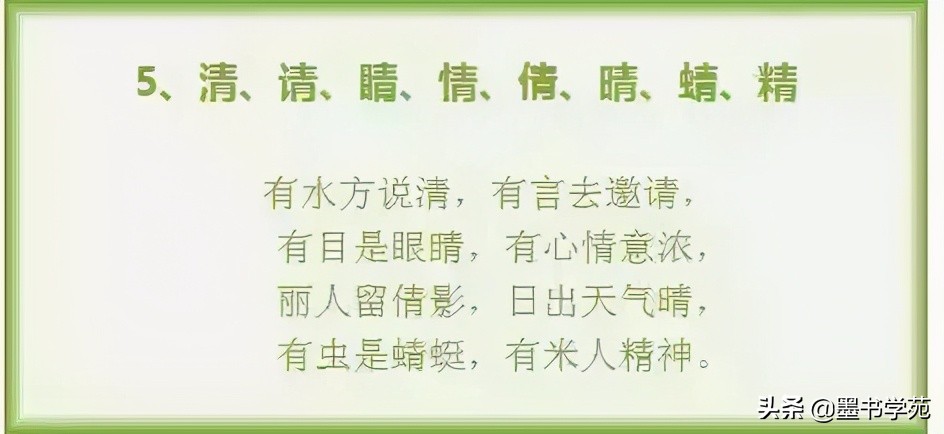 清华博士妈妈自编 识字歌 孩子7天记完一年生词量 请珍藏 墨书学苑 Mdeditor