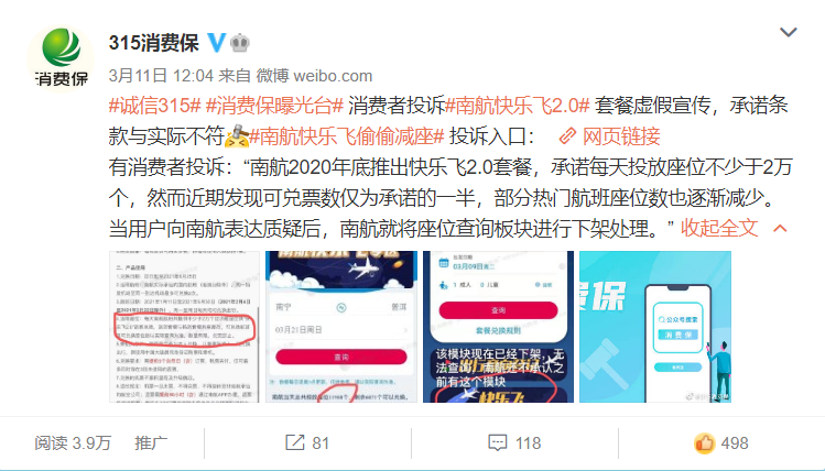 @所有人，消费保3月解决率排行榜发布啦