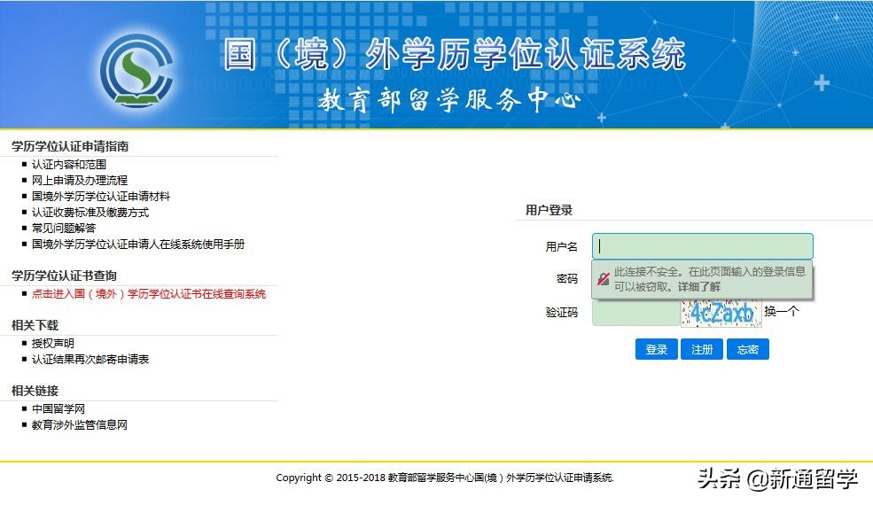中国留学生学历学位认证新系统上线！实人认证、电子证发放新规