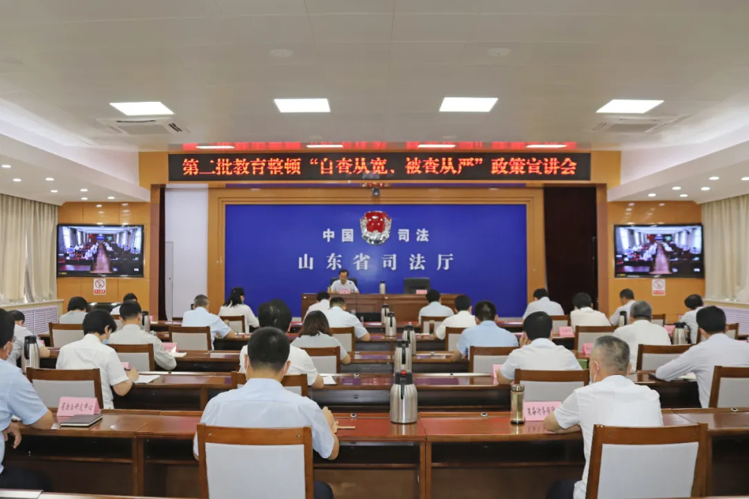 队伍教育整顿 | 省司法厅宣讲“自查从宽、被查从严”政策