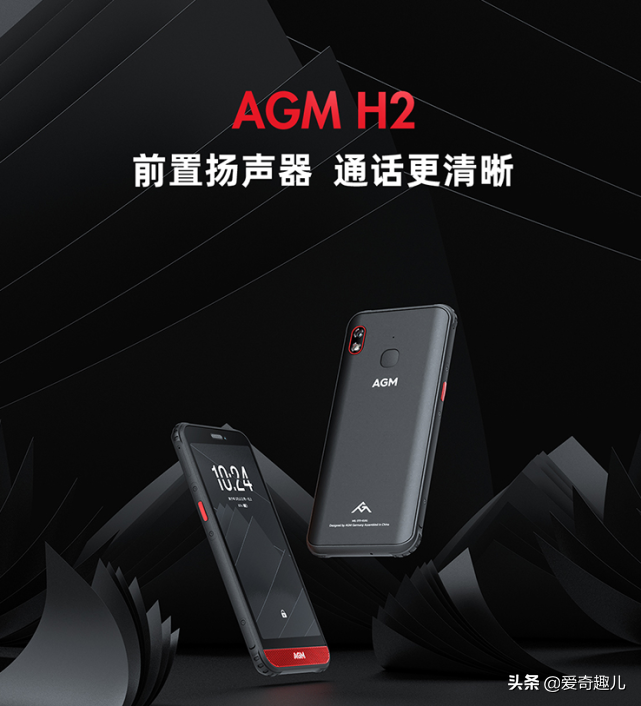 老年人神机AGM H2：一键免提通话，不害怕摔，也有一颗中国芯片