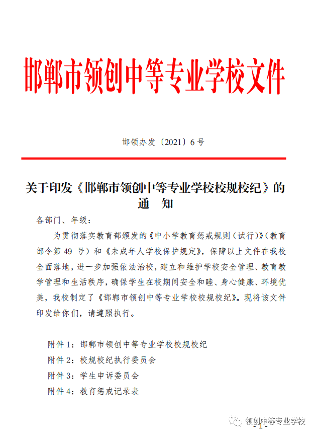 「领创教育」我校召开校纪校规专题学习会议