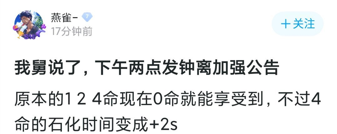 《原神》内鬼24小时占坑图引热议，玩家把“舅”都搬出来了