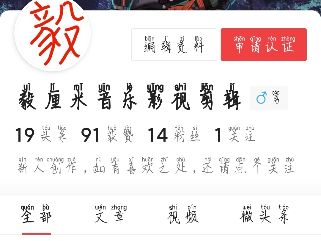 头条创作的艰难历程