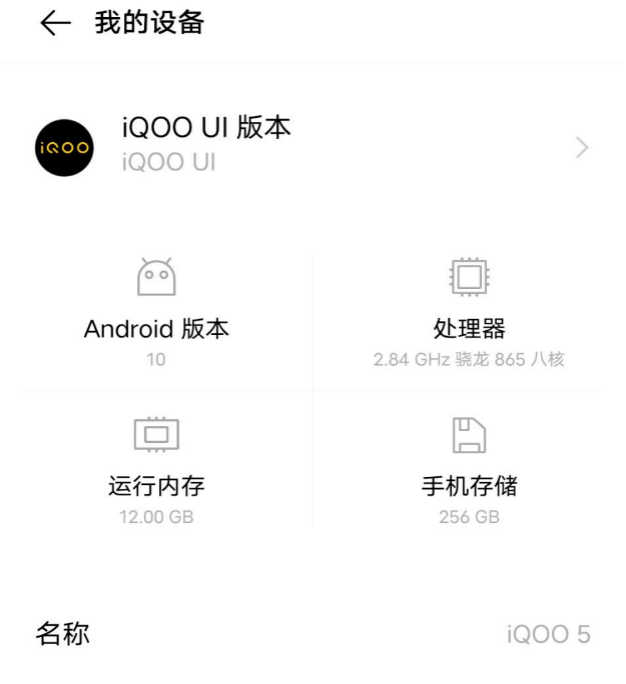 iQOO 5体验评测：全能旗舰，中看更中用