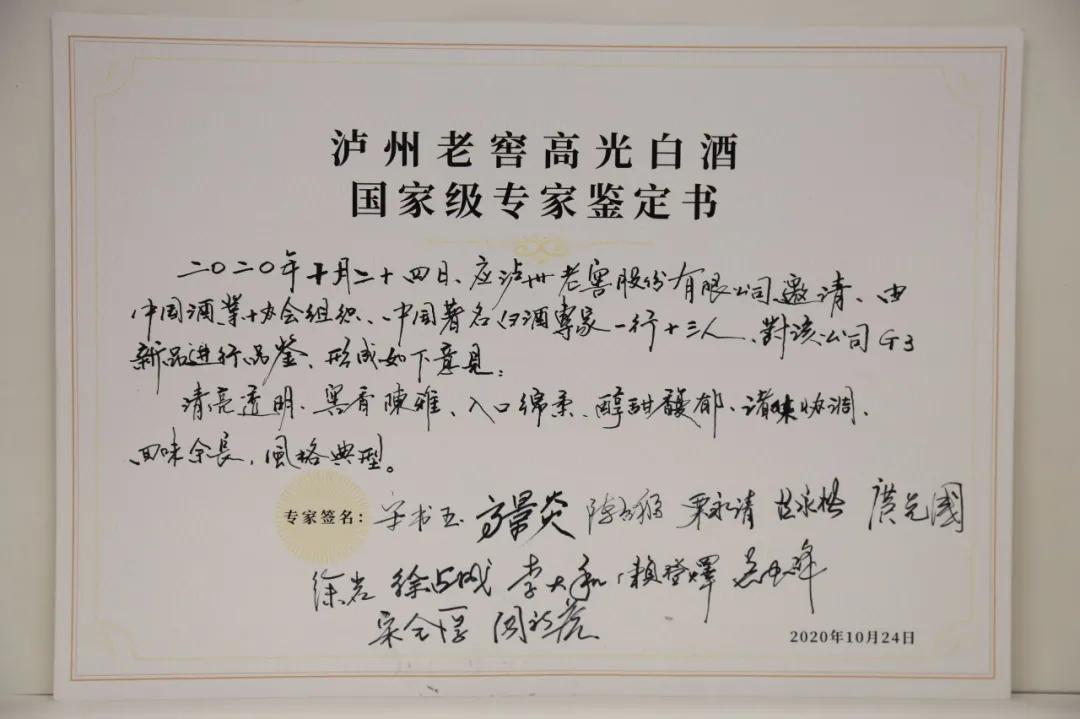 不要试图立刻读懂泸州老窖的“杀手锏”——高光