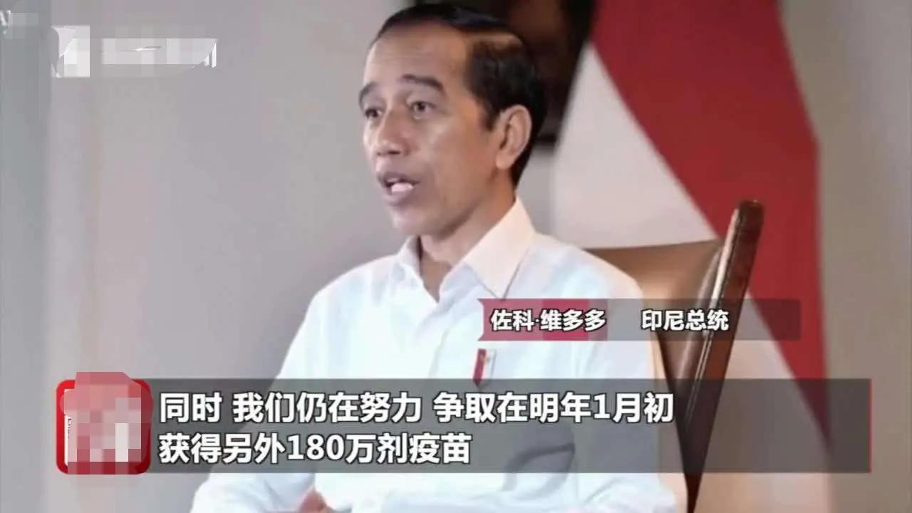 菲律宾印尼等抢购中国疫苗，西方质疑中国疫苗外交，露酸葡萄心理