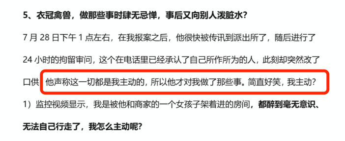 阿里女员工自曝被性侵，资本世界的“性狩猎”仍未结束