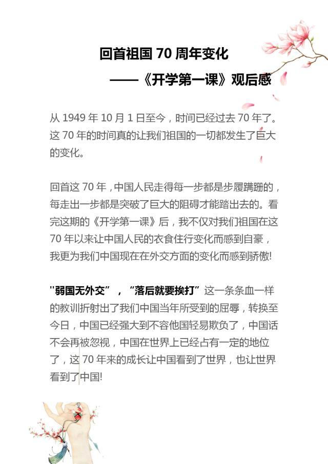 范文|《开学课》经典范文 小学初中高中全都有不会的来收藏一份