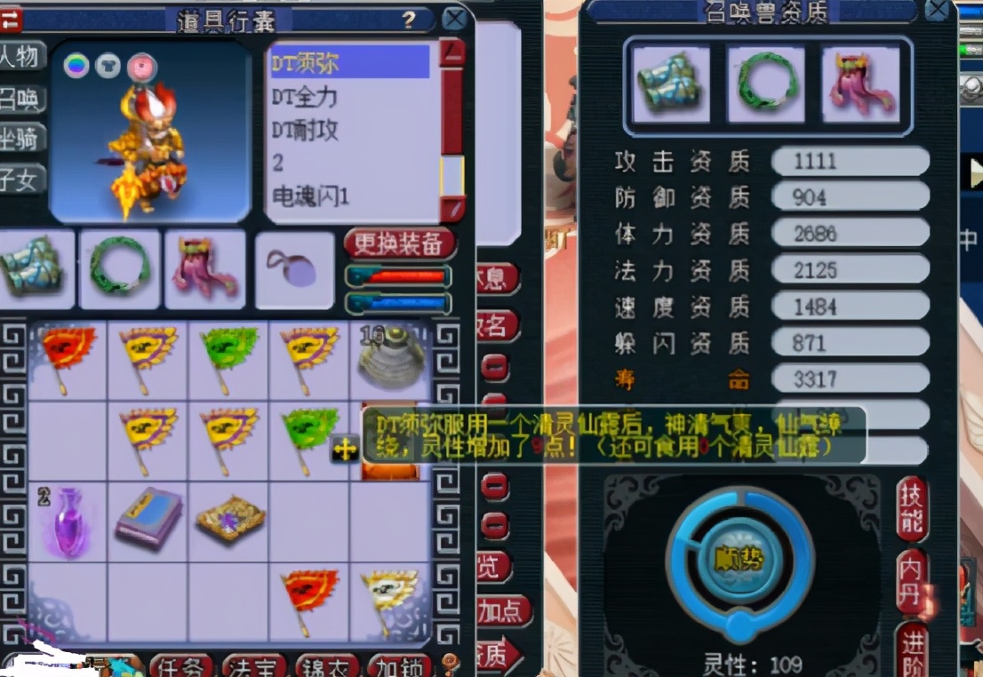 梦幻西游：召唤兽进阶110灵性，没想到好事竟成双