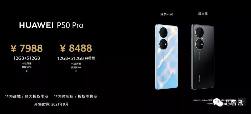 华为P50系列发布：为何5G的麒麟9000只能当4G用？