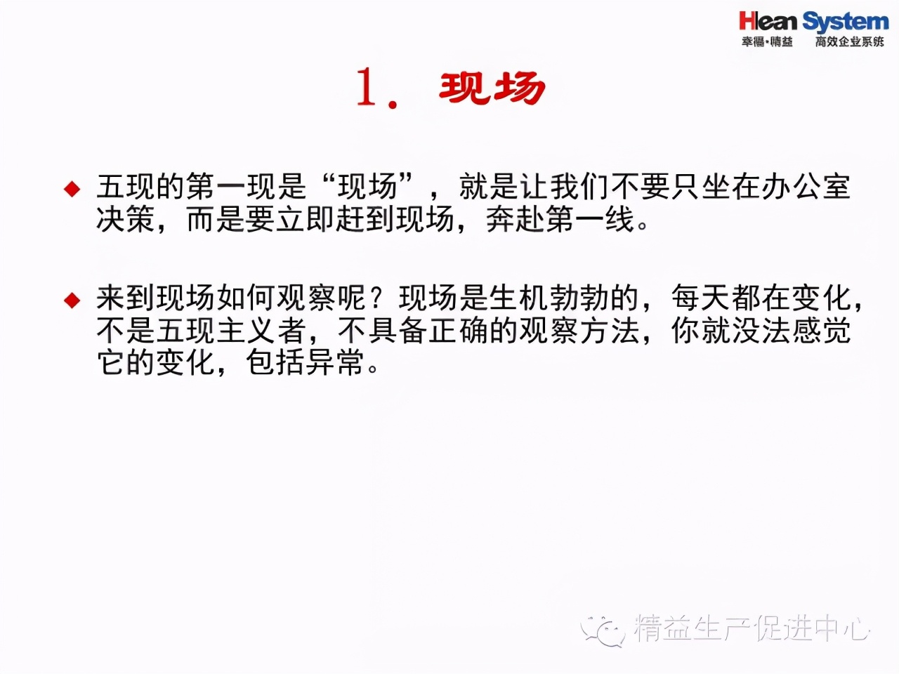 「精益學堂」問題分析與解決