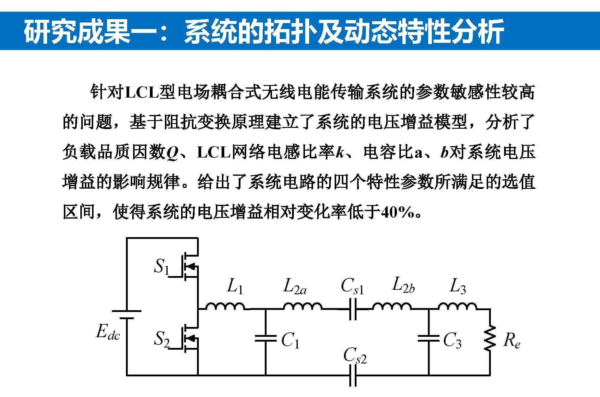 重庆大学苏玉刚教授：电场耦合无线传输技术及其应用