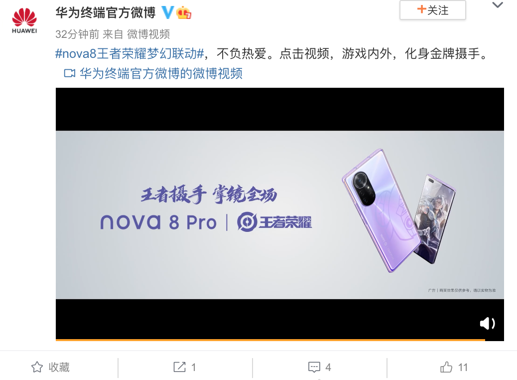 华为nova8 Pro&王者荣耀推出定制机礼盒 明日见
