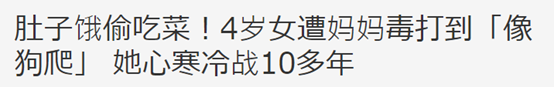 女星自曝心酸史，幼时被母亲毒打近10年，婚前还惨遭未婚夫劈腿？
