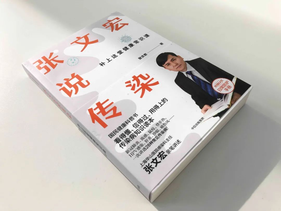 中国慈善家2020年度人物 | 人人需要张文宏