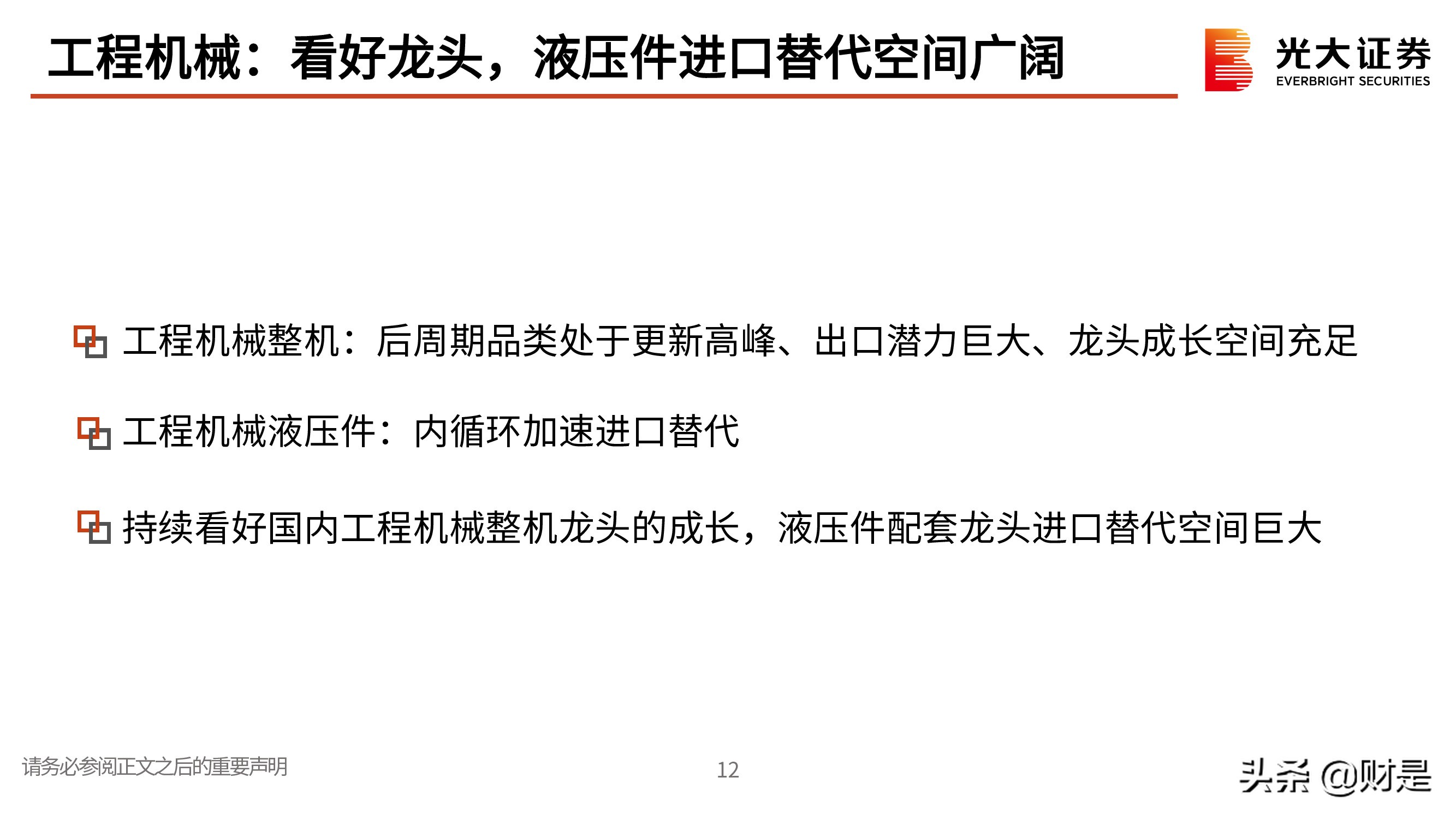 机械行业研究与投资策略：聚焦优质赛道，寻找双击机会