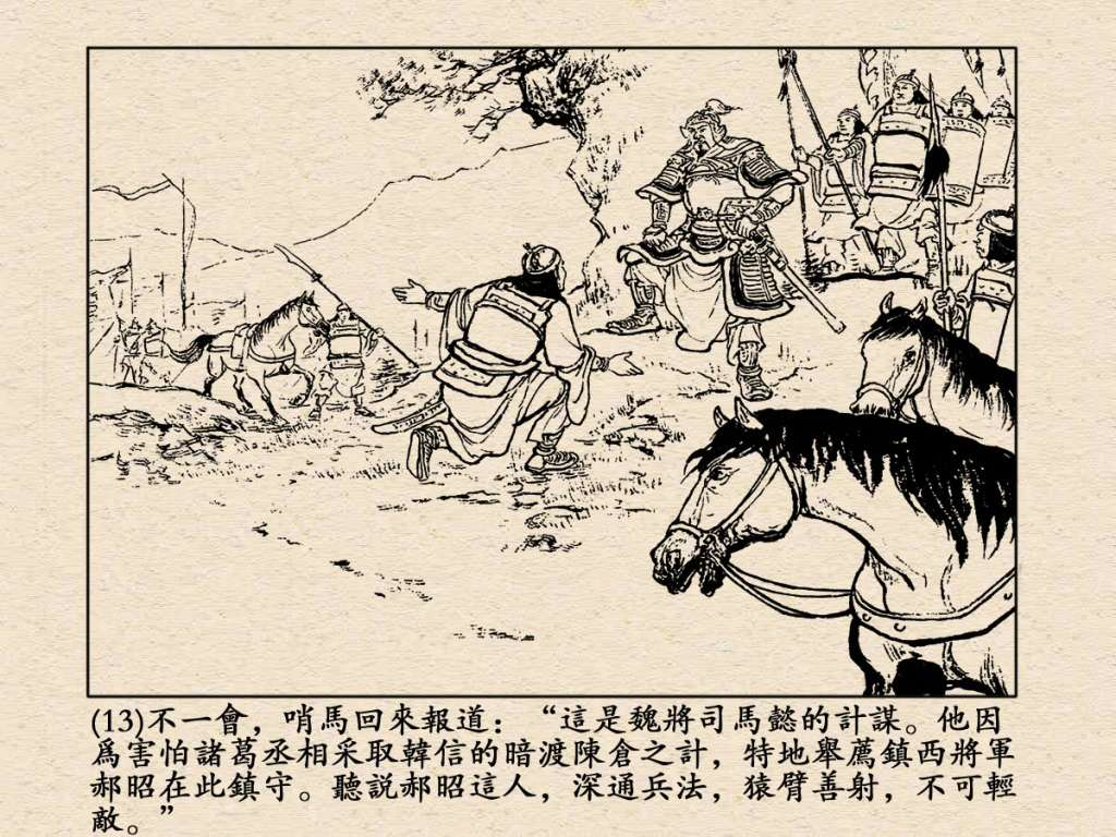 《三国演义》高清连环画第50集——姜维献书