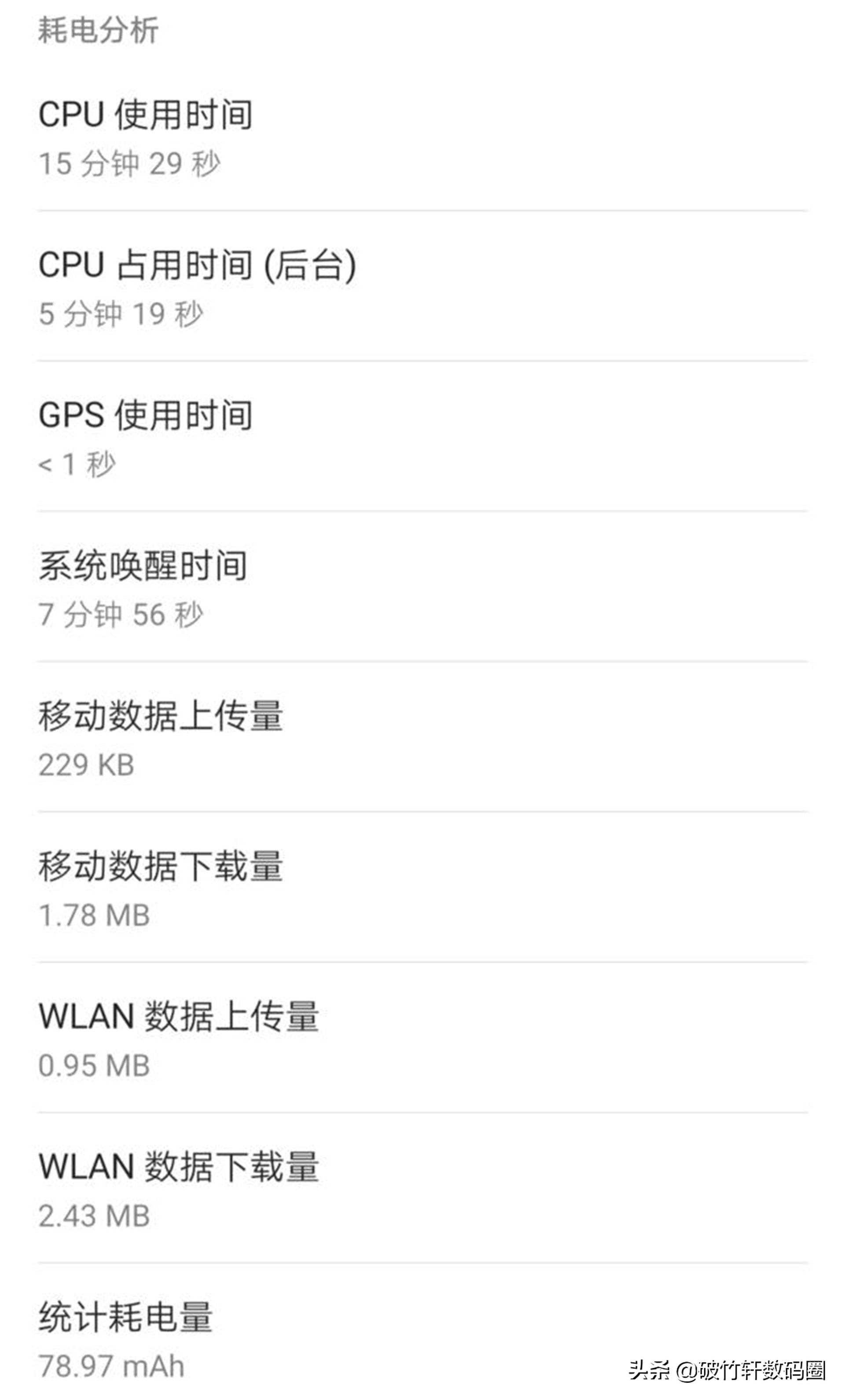 手機中真正的耗電“大哥”，可能你每天都在用