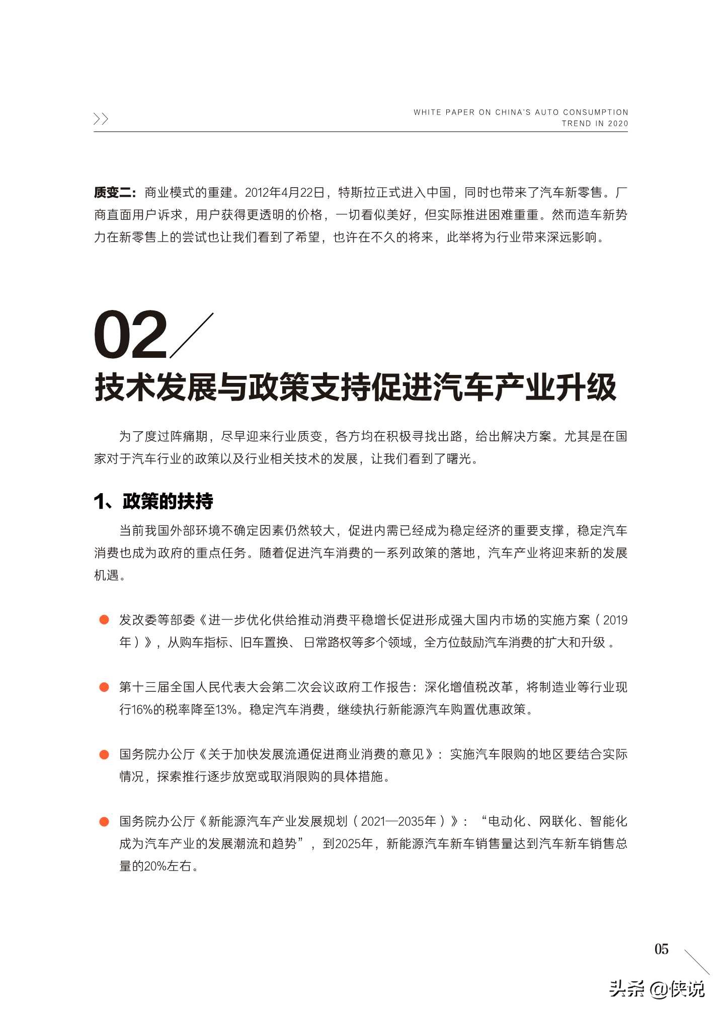 2020中国汽车用户消费洞察白皮书