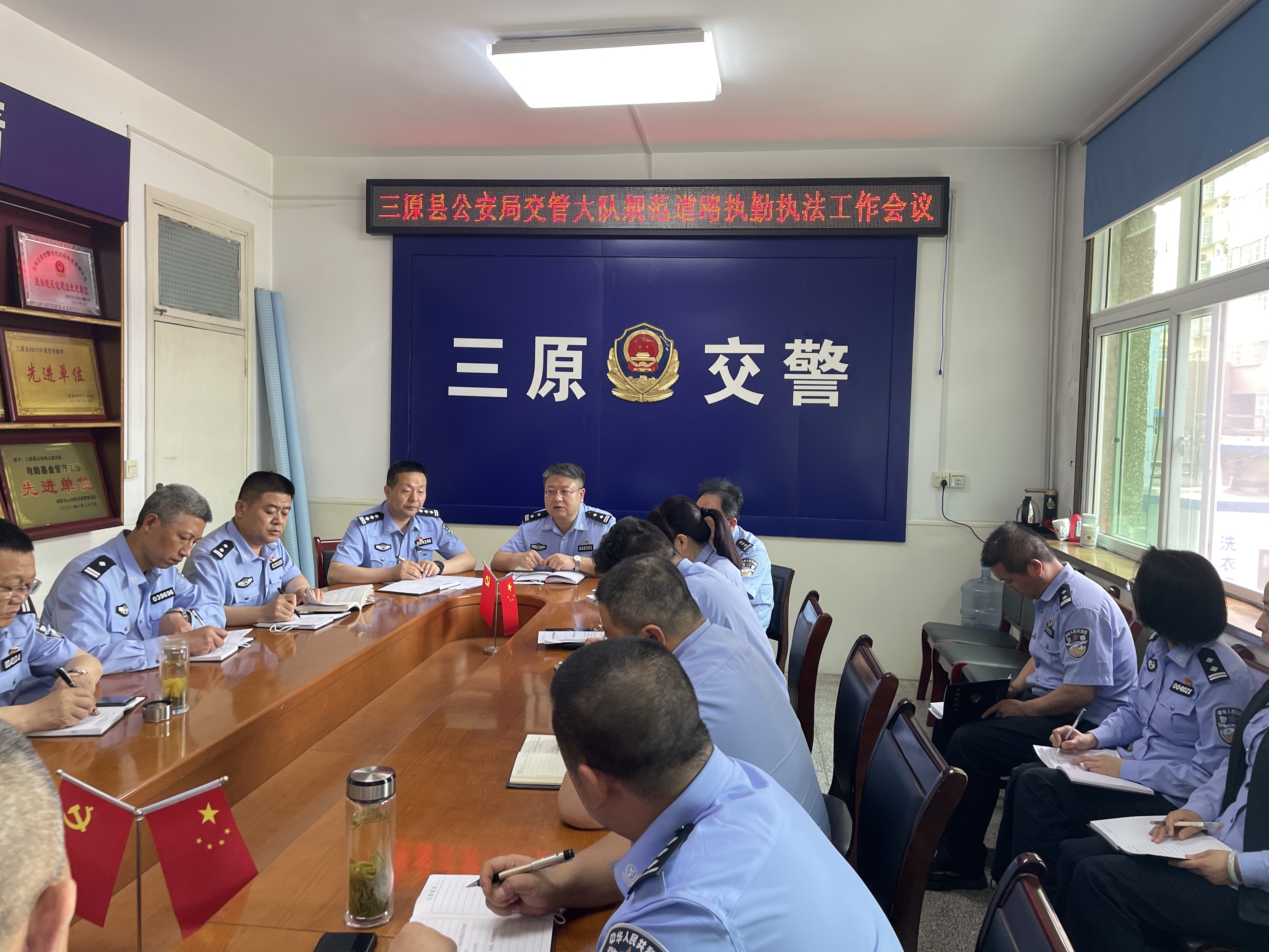 三原县公安局召开规范道路执勤执法工作会议