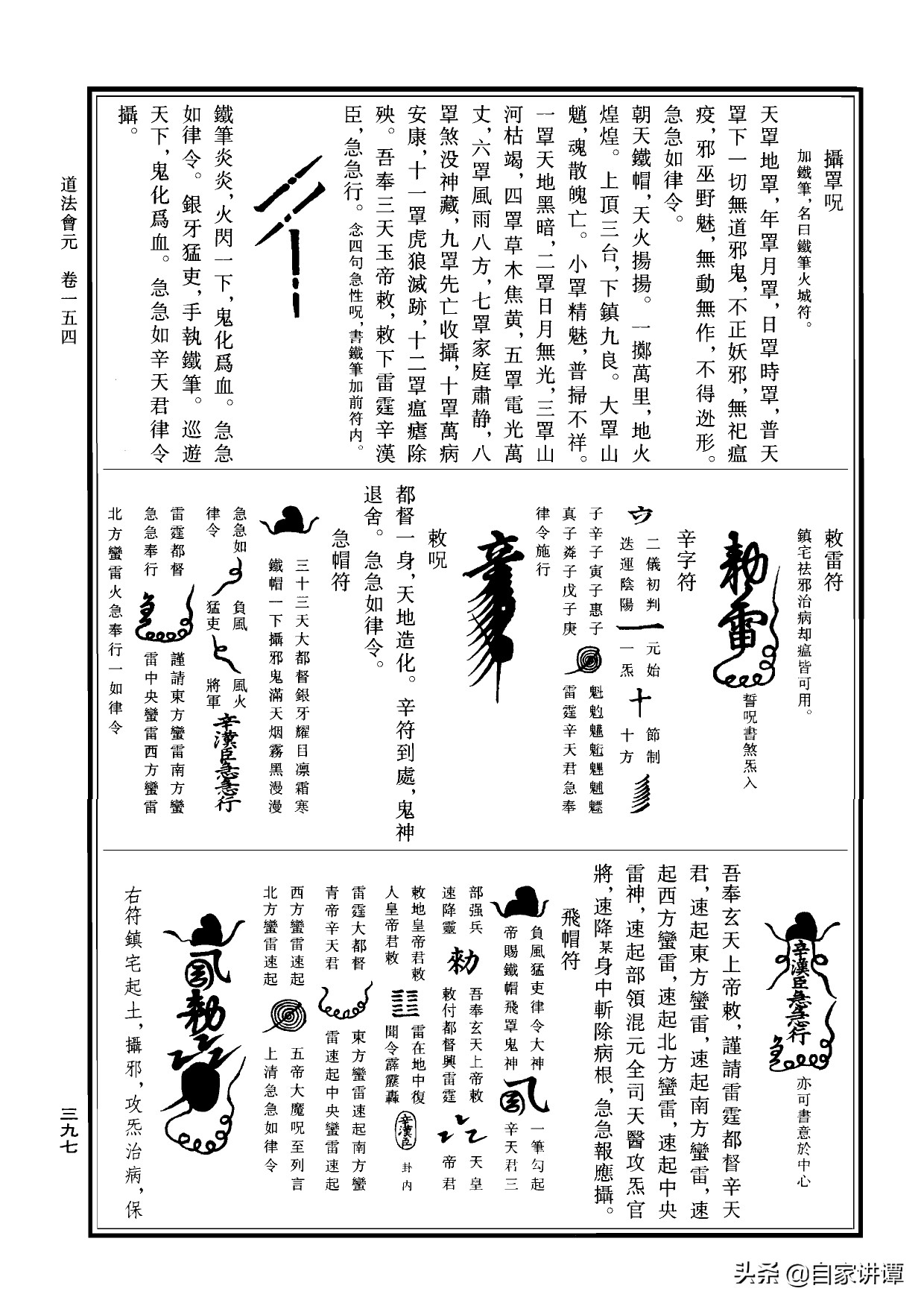 符咒类旧书——《道法会元中》第5部分