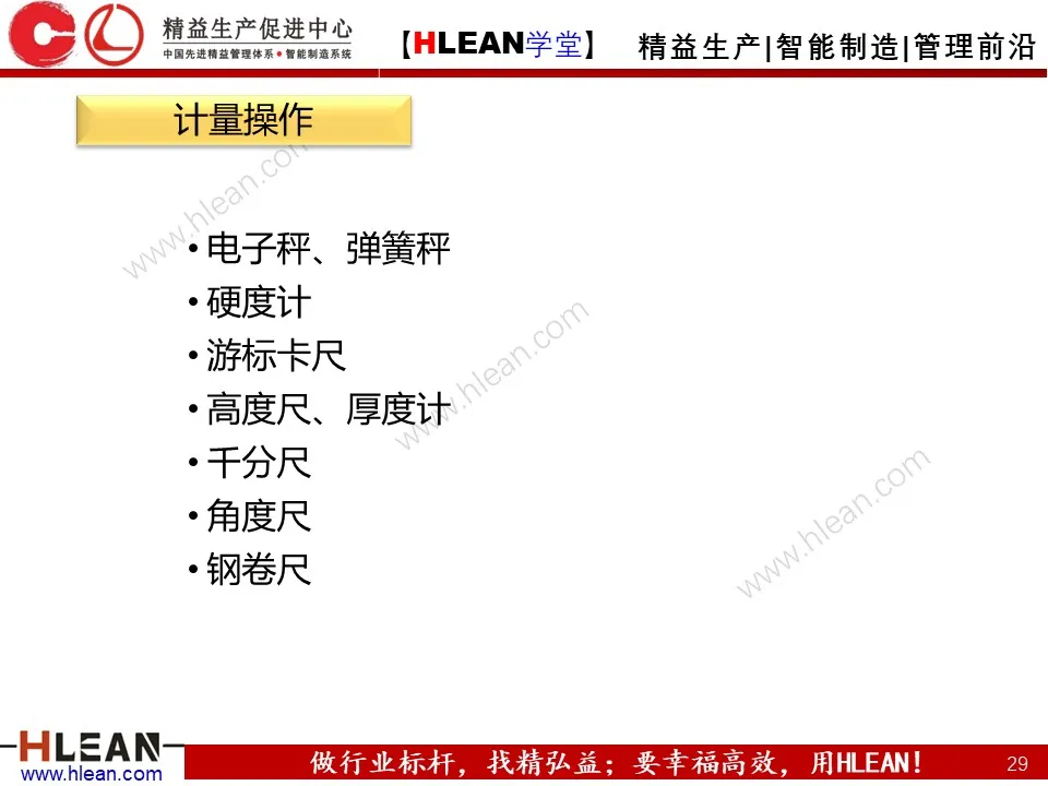 「精益学堂」IQC来料检验培训（上篇）