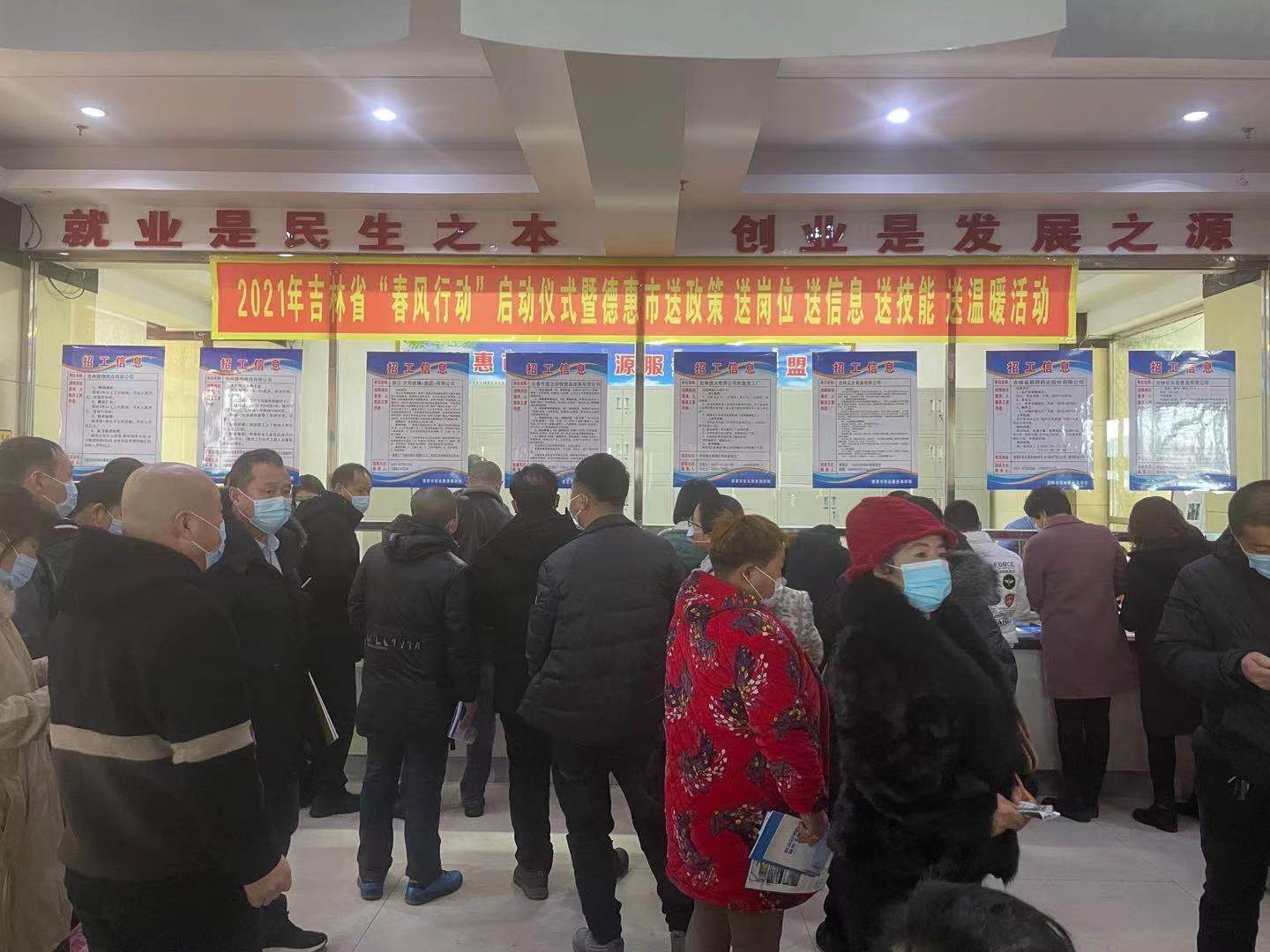 德惠市举办“春风行动”现场招聘会