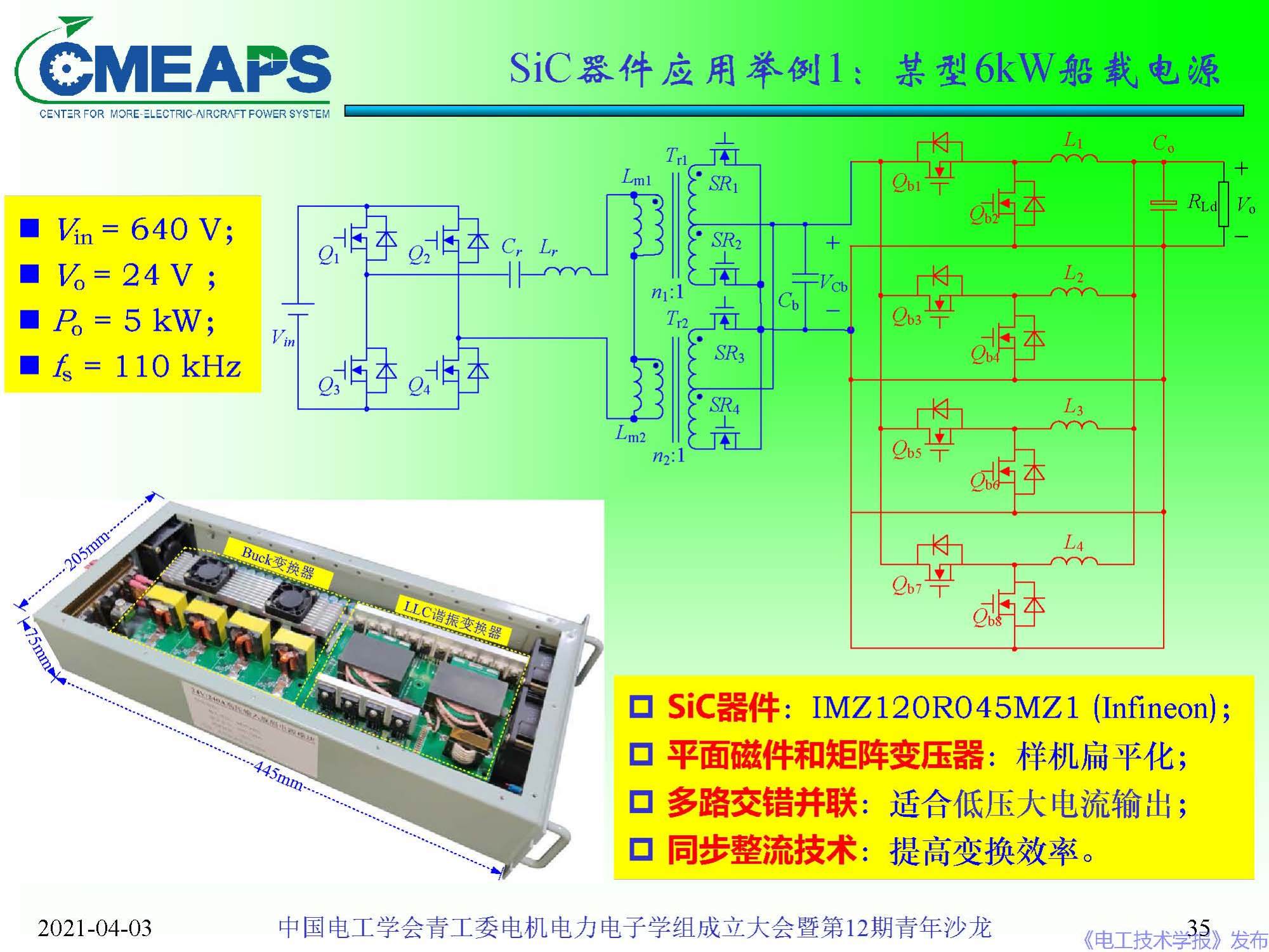 南航 阮新波 教授：寬禁帶半導(dǎo)體器件在電力電子變換器中的應(yīng)用
