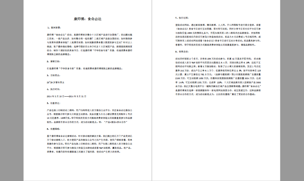 干货帮2020年最新整理200个营销案例分析.pdf