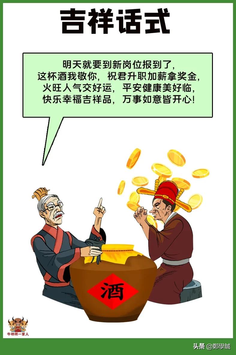 同事升迁，摆酒送行，高手都是这样说祝酒辞