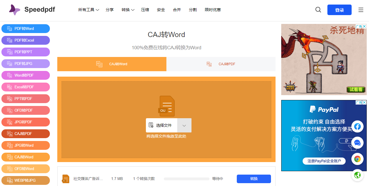 caj如何转成Word？2M不限页数免费在线转换，三步搞定