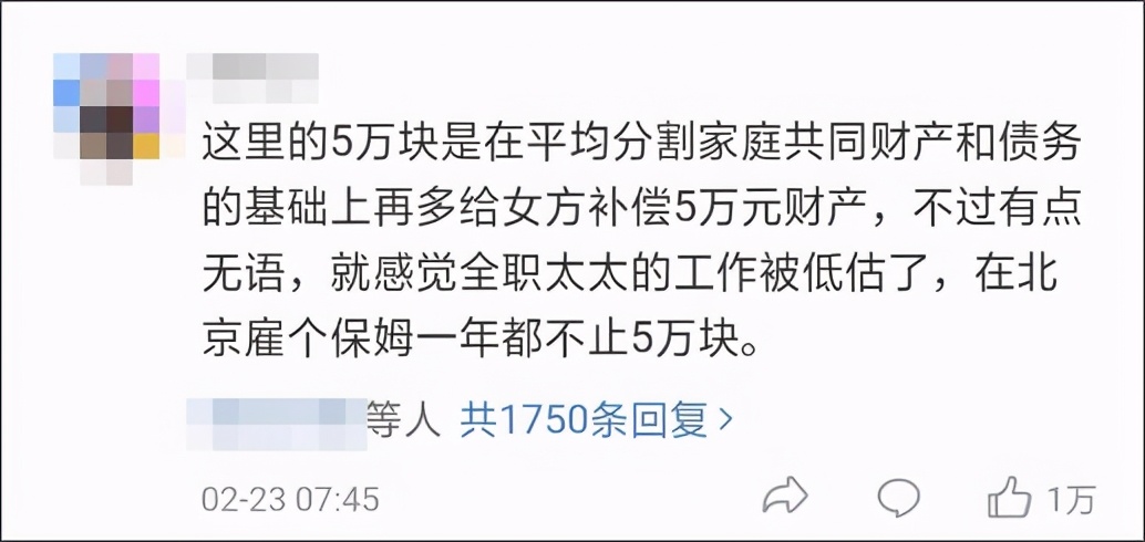 “离婚获赔5万家务费”炸上热搜，网友们惊呼看完瞬间清醒……