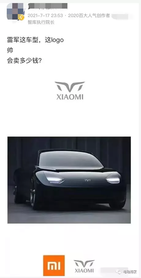疑似小米汽车新logo曝光！网友：这是特斯拉和马自达合体吧