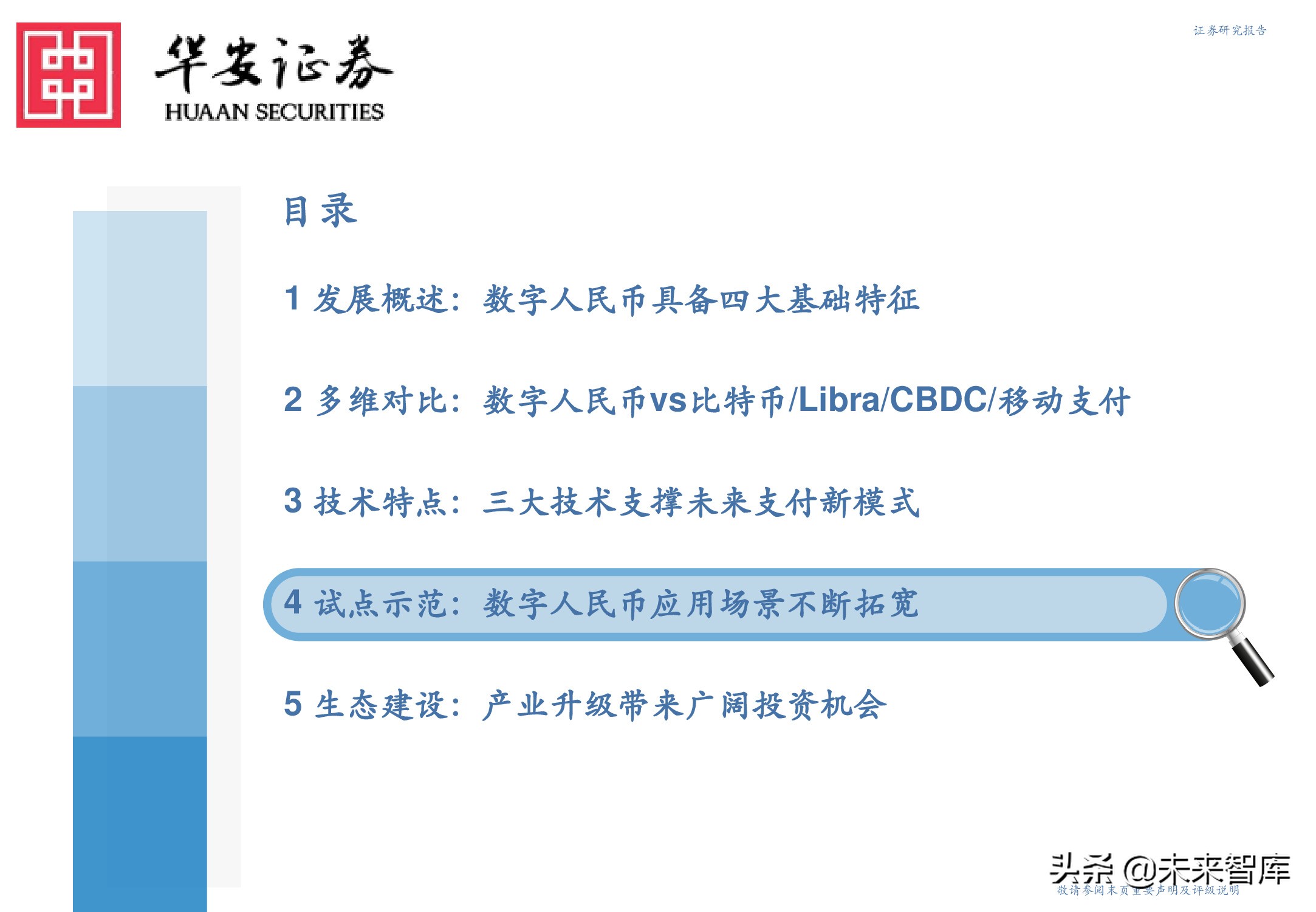 数字人民币行业深度研究报告：引领未来支付新趋势