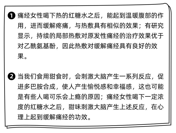 红糖水真的能缓解“痛经”吗？