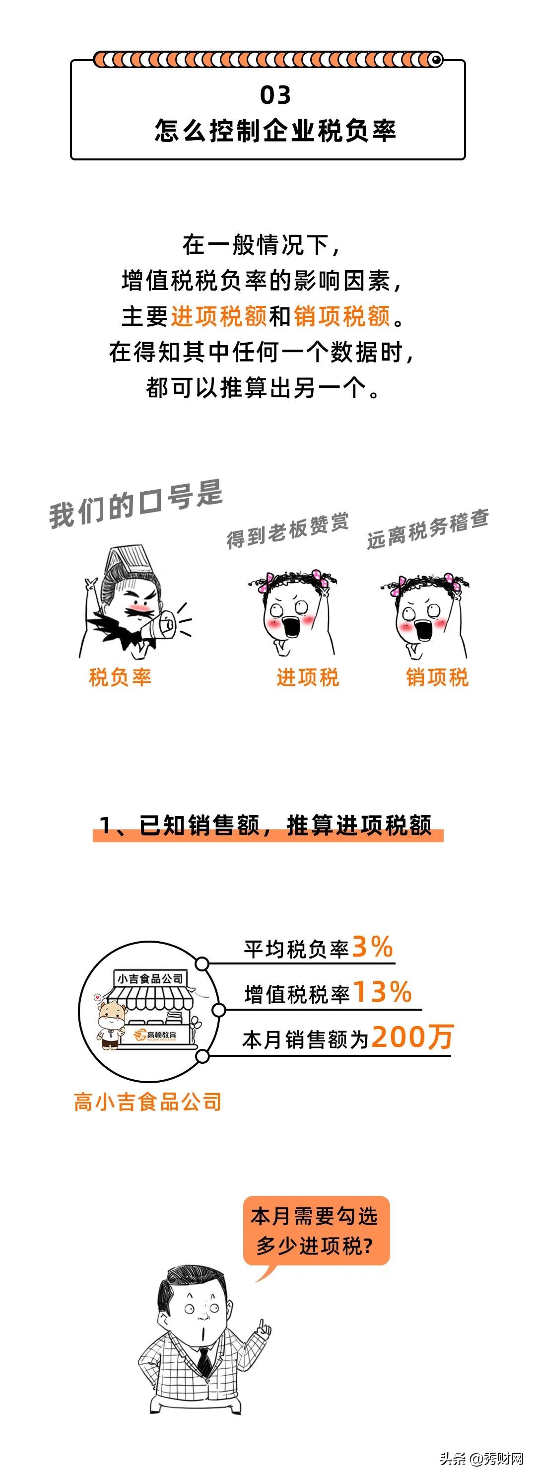 我叫税负率，因为低，又被盯上了