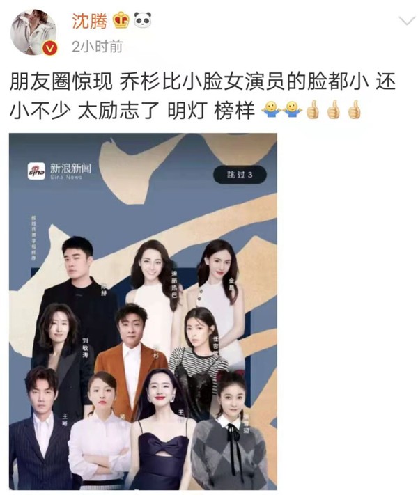 女演员|沈腾说乔杉比女演员的脸都小 网友喊话哥你其实你也有小脸的时候