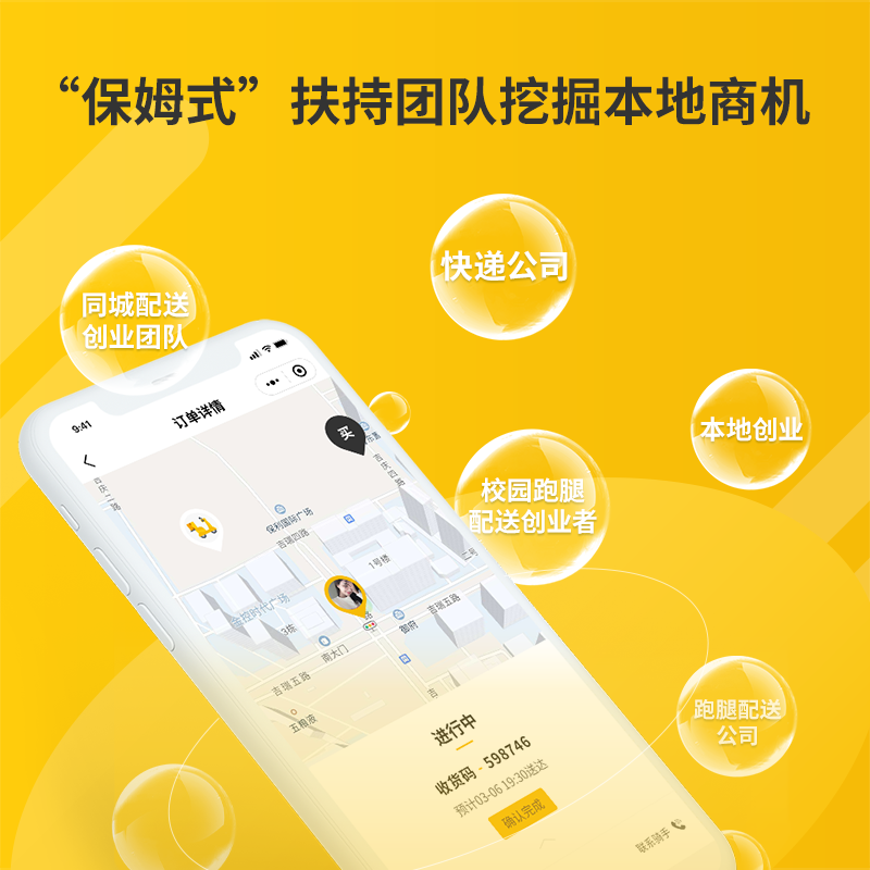 如何在百亿级“跑腿”配送赛道，跑出新幸福？有它就够了