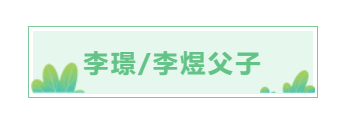 父亲节 | 盘点历史上著名的诗人父子-第30张图片-非凡网