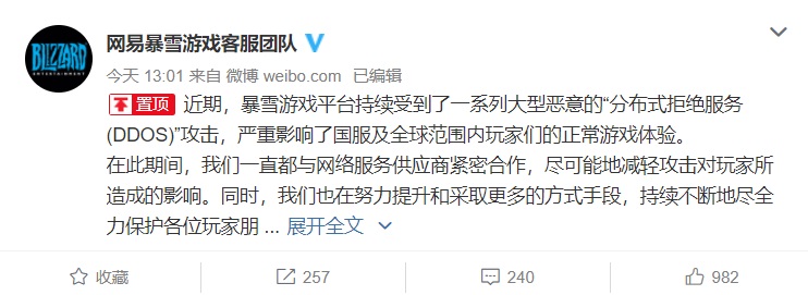 Blizzard game platform is lasted DDOS attack, the likelihood inside short time is inextricability