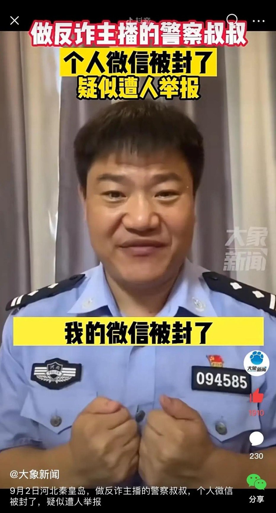 反诈骗警官<p data-track=