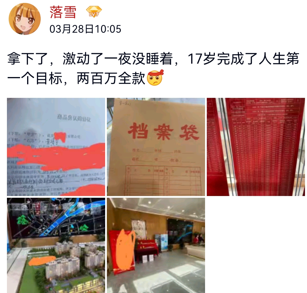 17岁百万粉网红晒高考成绩，总分仅71分，三月前花200万全款买房