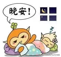晚上好的问候 晚安心语语录大全图片
