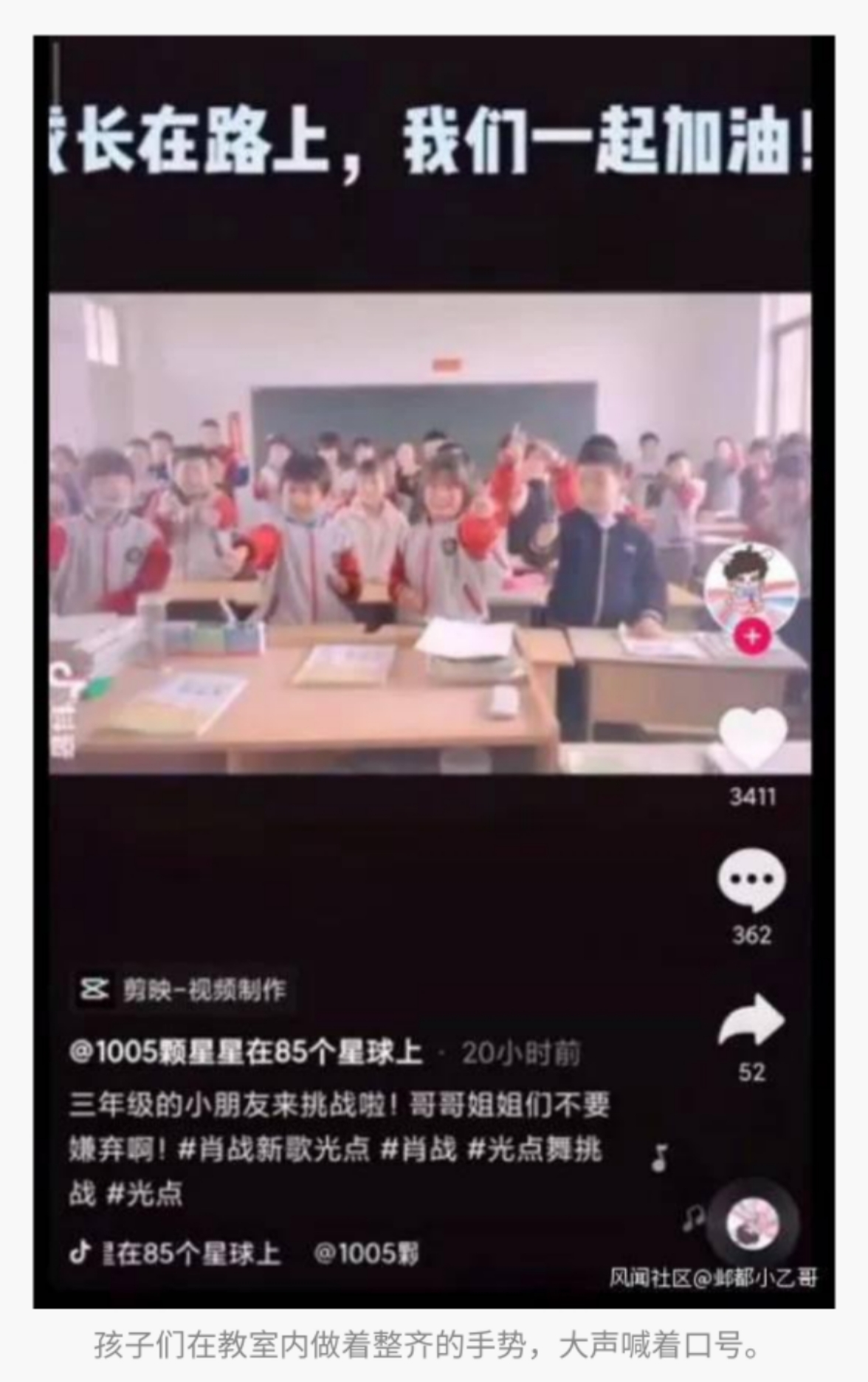 肖战粉丝又摊上事了！组织学生给肖战应援，这位小学老师是该批评
