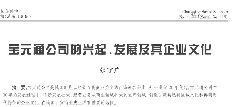 70余年经营，市值超过100亿，但重庆百货还是比不上永辉超市