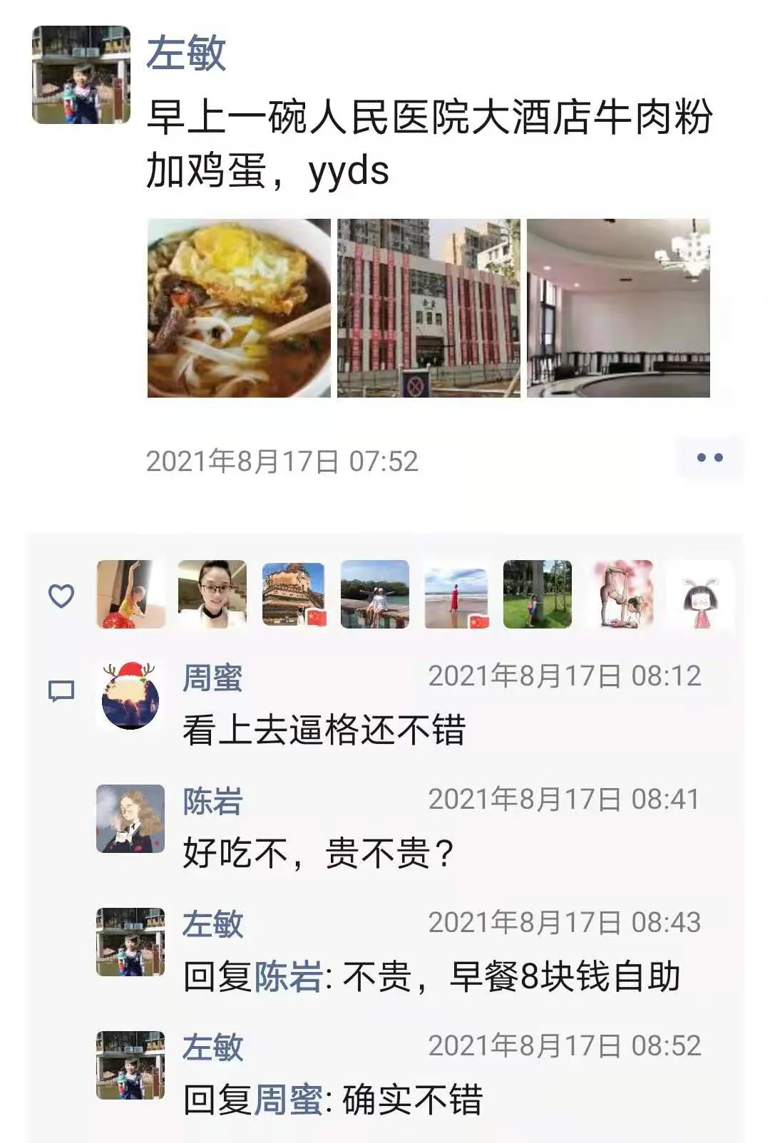 我的快乐就是和你一起幸福的“干饭”