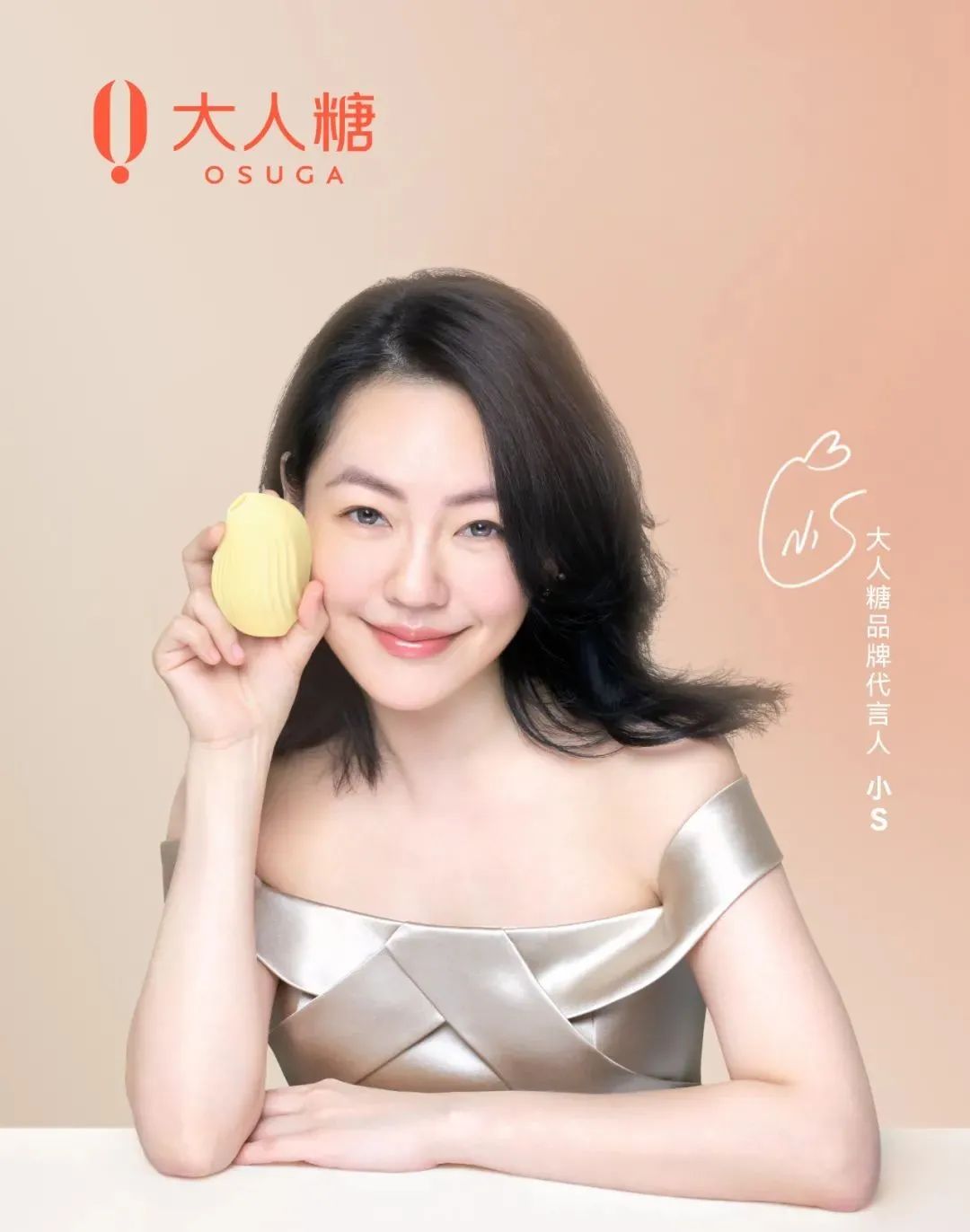 与125位女生聊了5000分钟的性,这个小S代言的情趣品牌火了