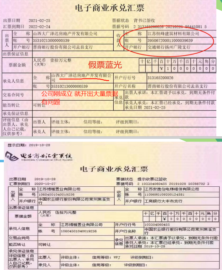 如何防范假电子商票的9个要点，尤其对这3种假票，一抓一个准