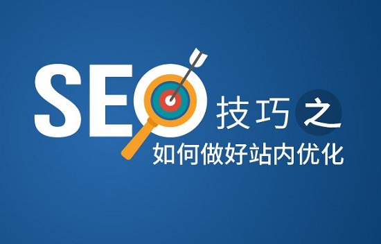 seo网站内部优化怎么做，SEO站内优化7个技巧？